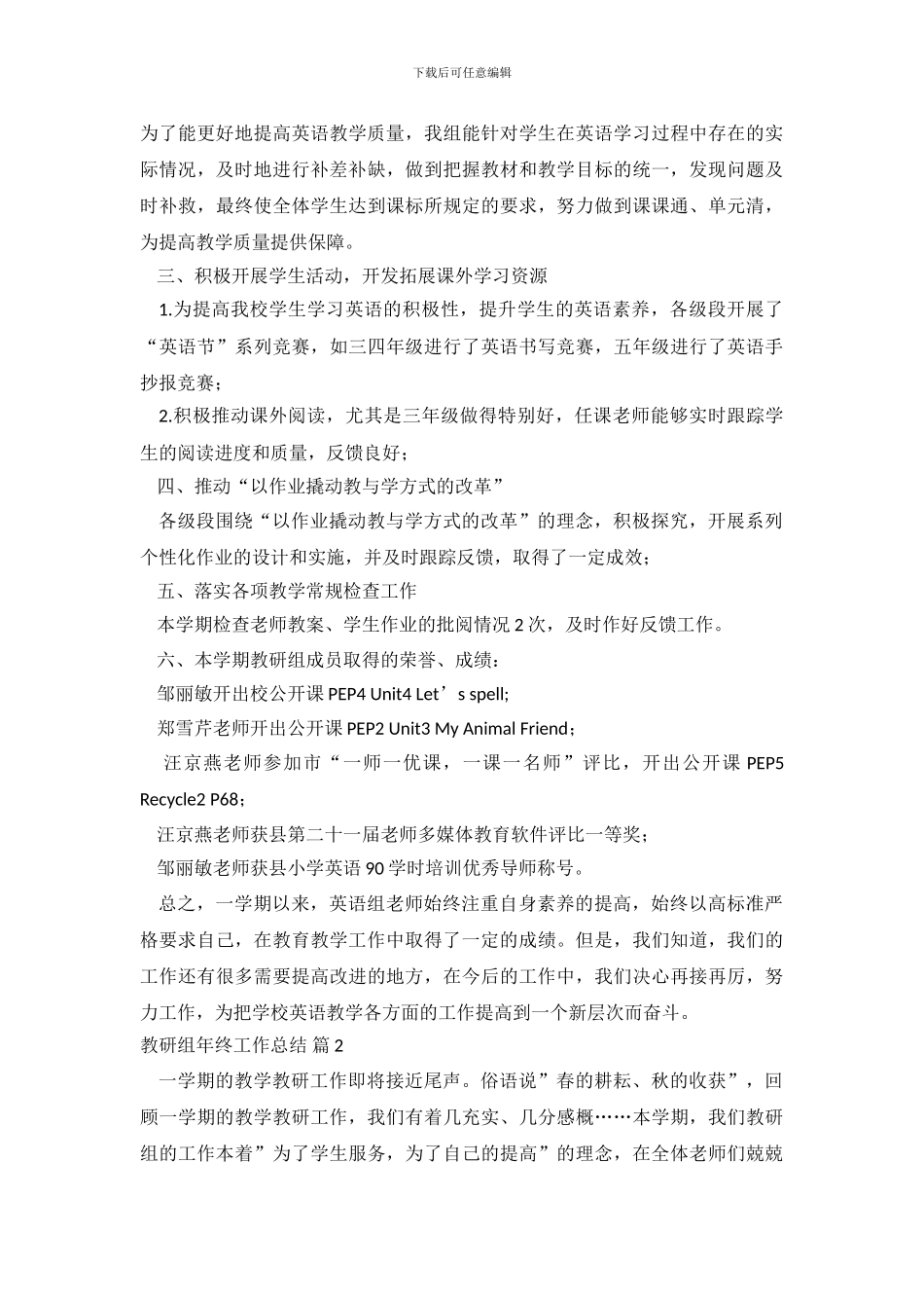 关于教研组年终工作总结7篇_第3页