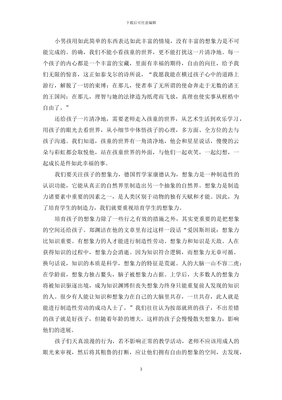 关于教育孩子心得体会范文汇编8篇_第3页