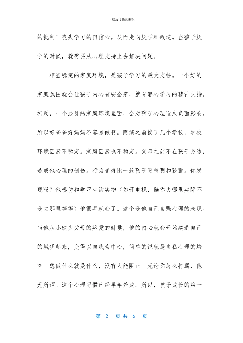 关于教育好孩子的建议书_第2页