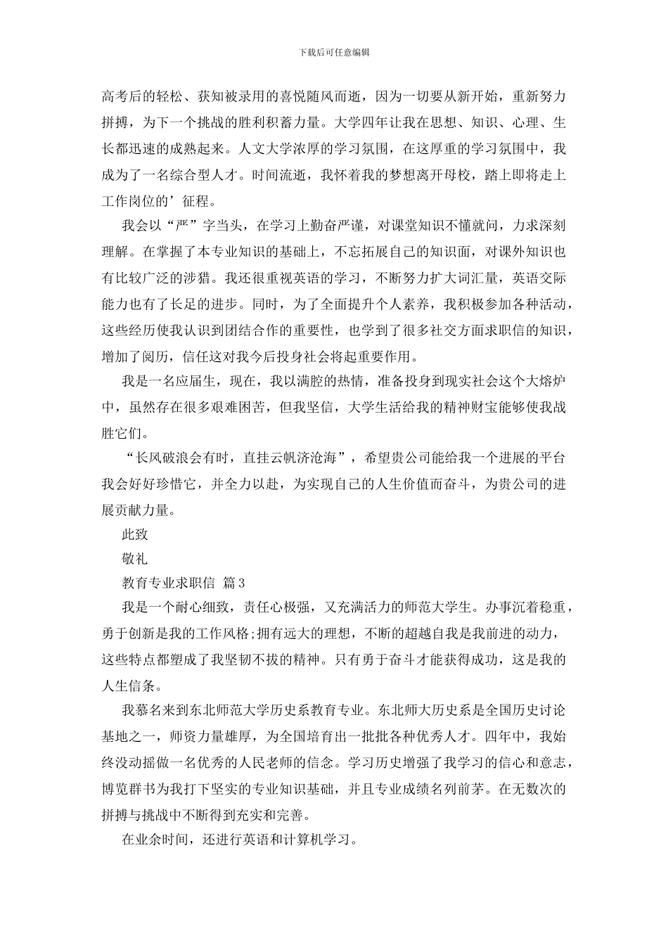 关于教育专业求职信三篇_第2页