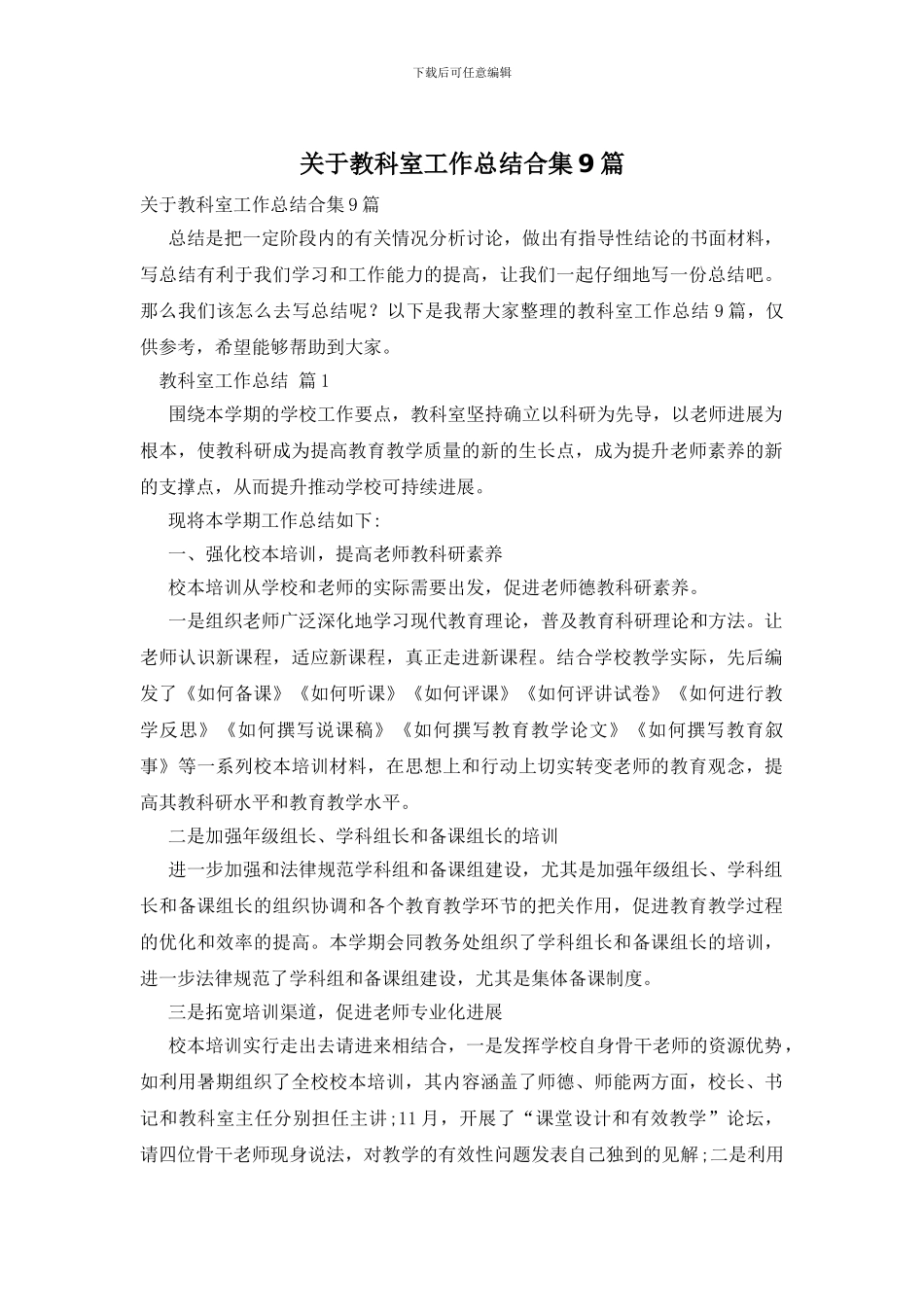 关于教科室工作总结合集9篇_第1页