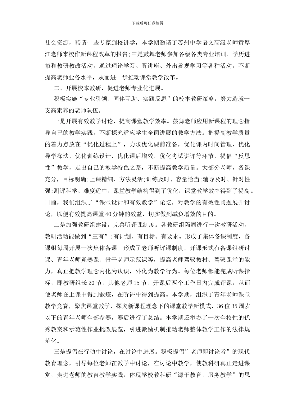 关于教科室工作总结合集9篇_第2页