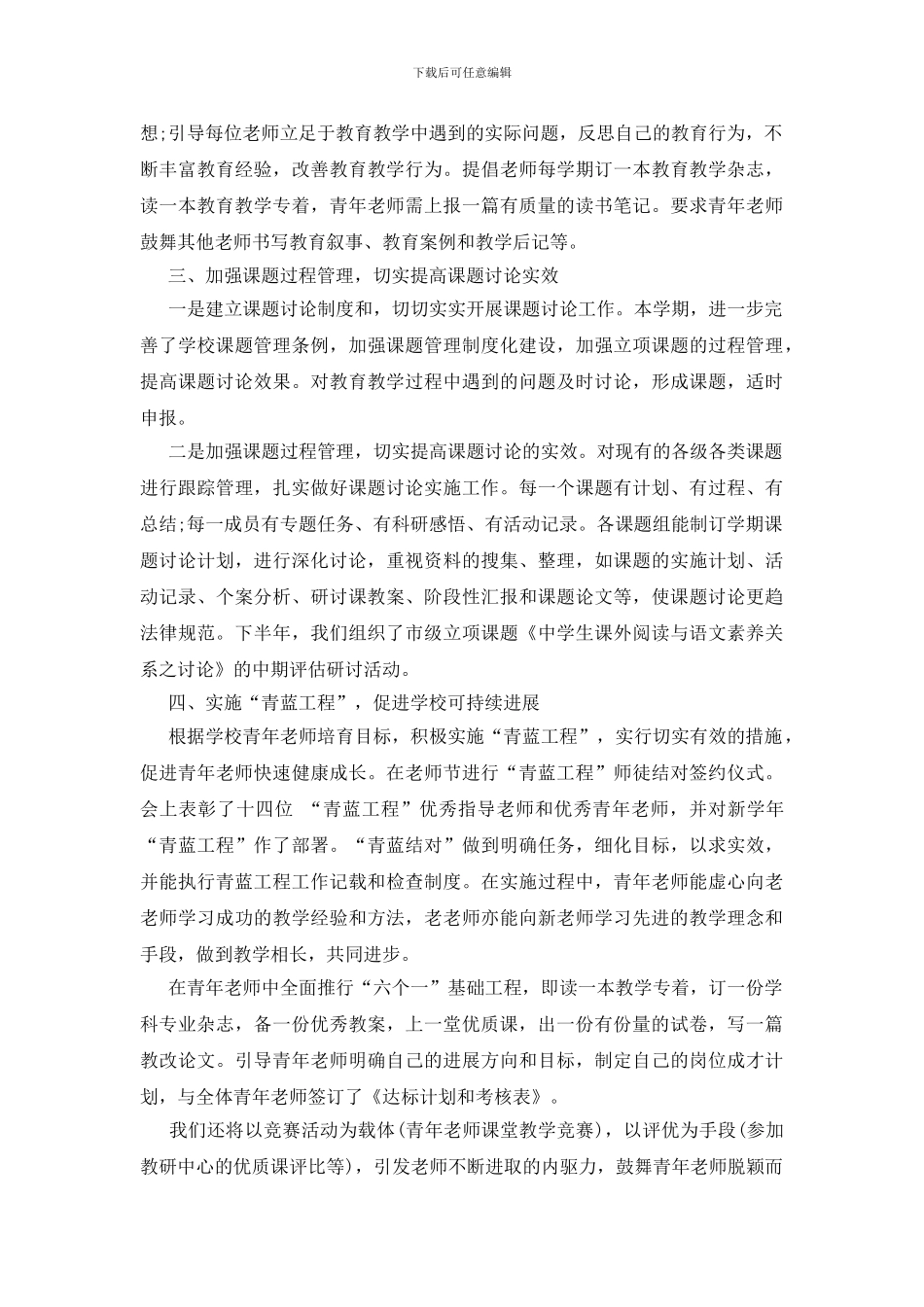 关于教科室工作总结合集9篇_第3页