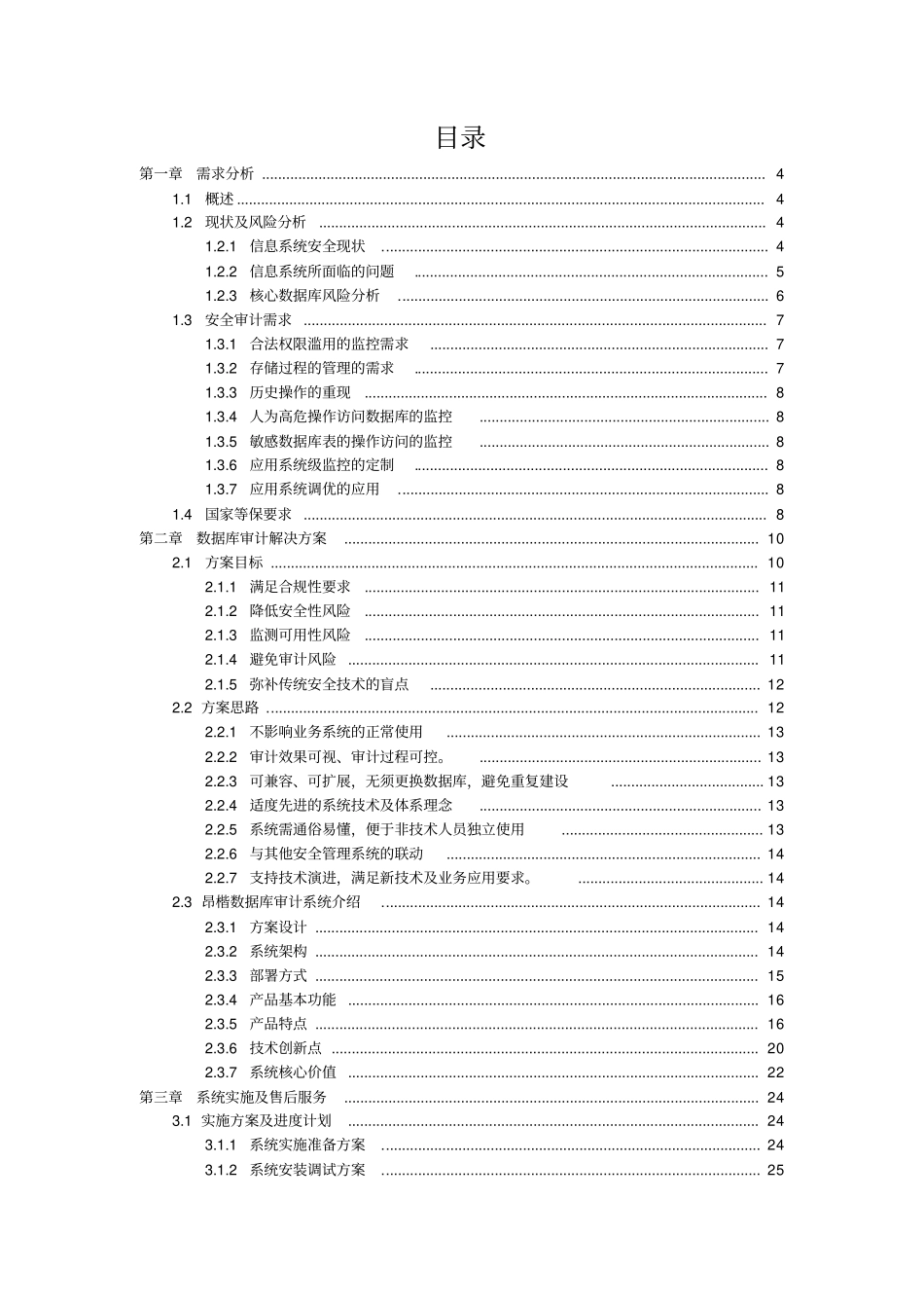 解决方案_昂楷数据库审计v13a01dec40_第2页