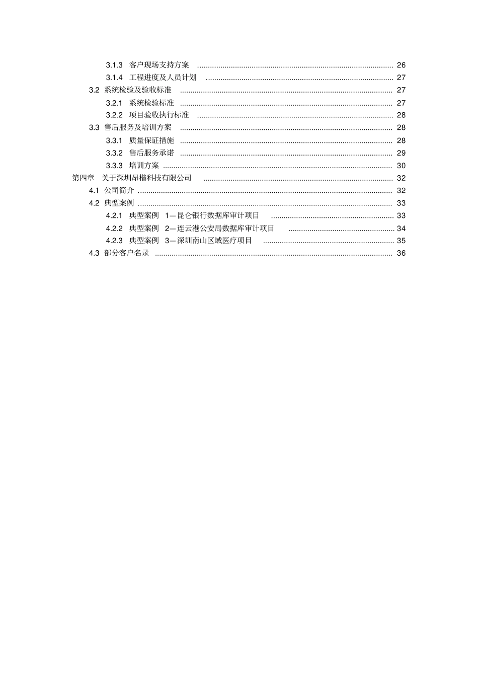 解决方案_昂楷数据库审计v13a01dec40_第3页