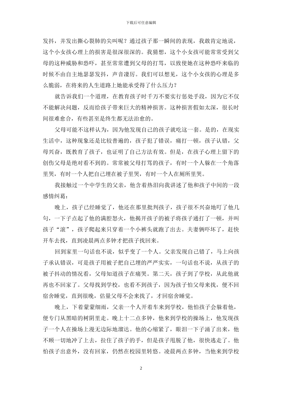 关于教育孩子的作文汇编5篇_第2页
