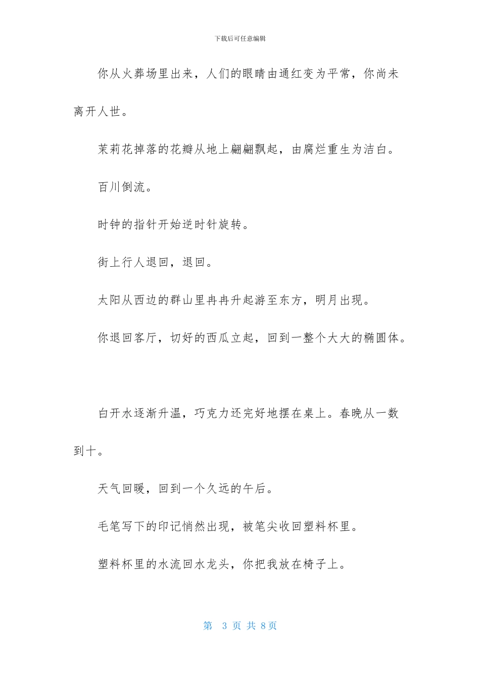 关于散文作文300字汇总五篇_第3页