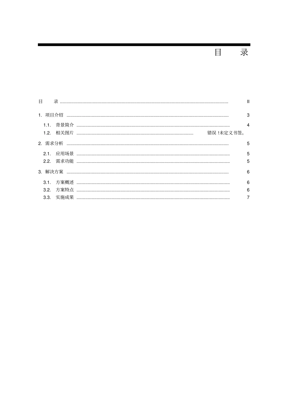 解决方案描述模板范文_第3页