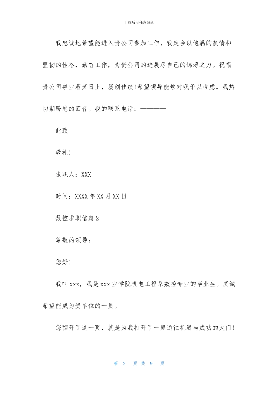 关于数控求职信范文5篇_第2页