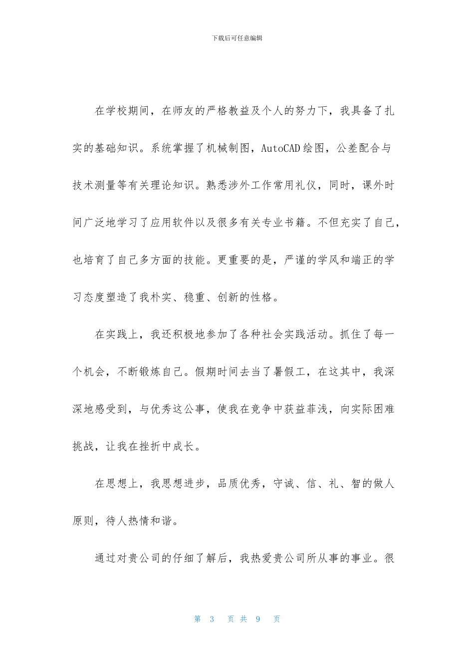 关于数控求职信范文5篇_第3页