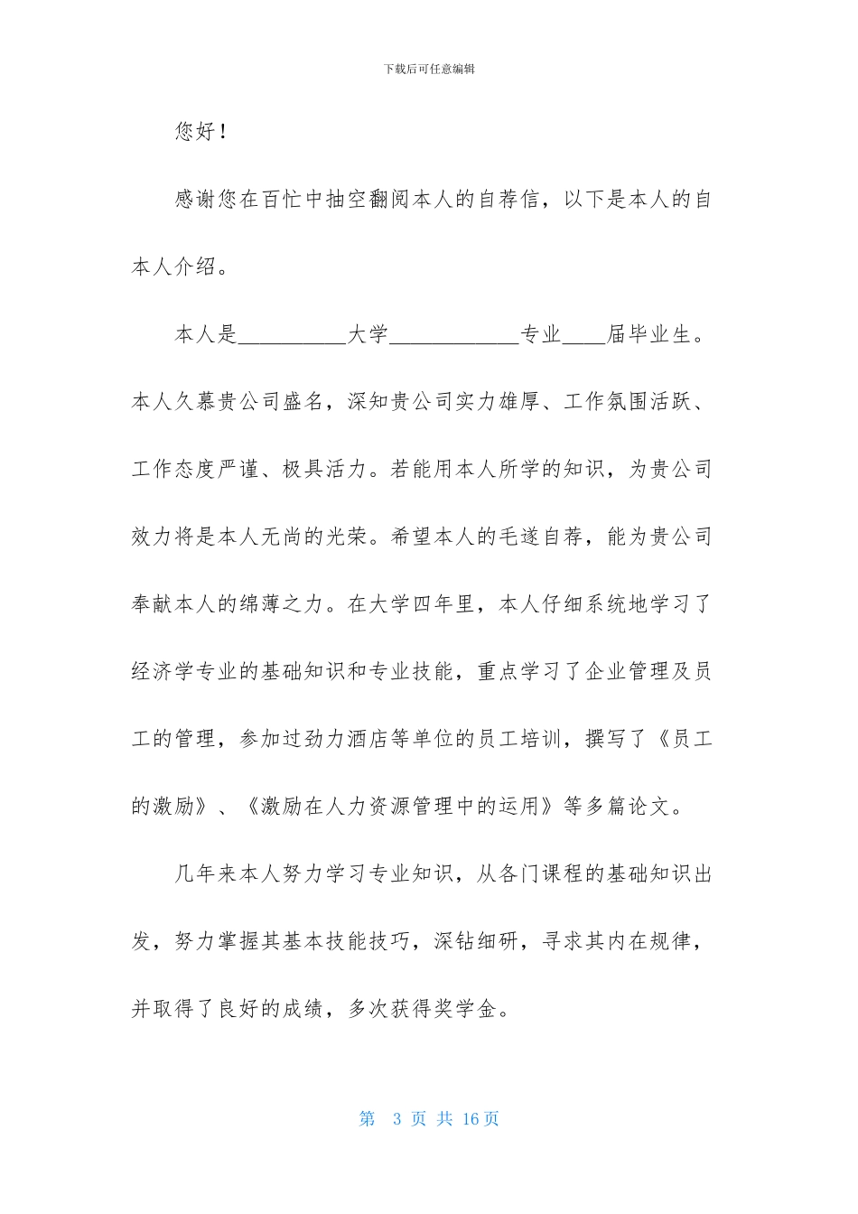 关于文员求职信范文集锦九篇_第3页