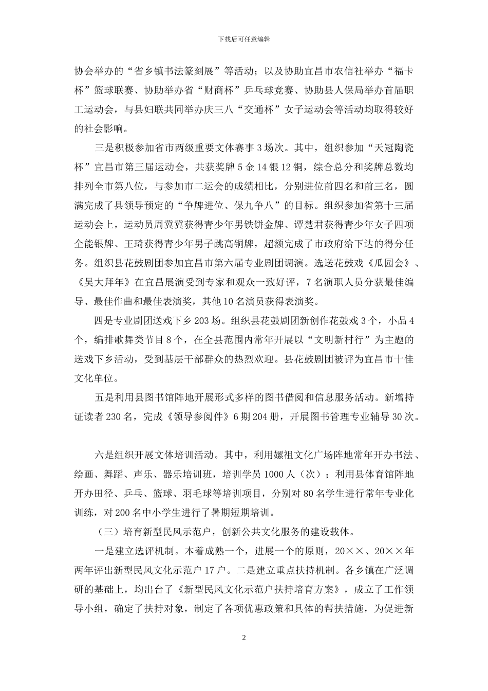 关于文化产业及服务状况自查报告_第2页