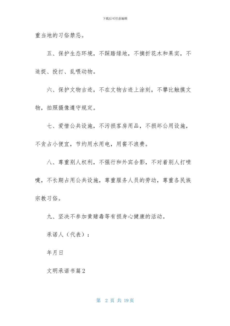关于文明承诺书十篇_第2页