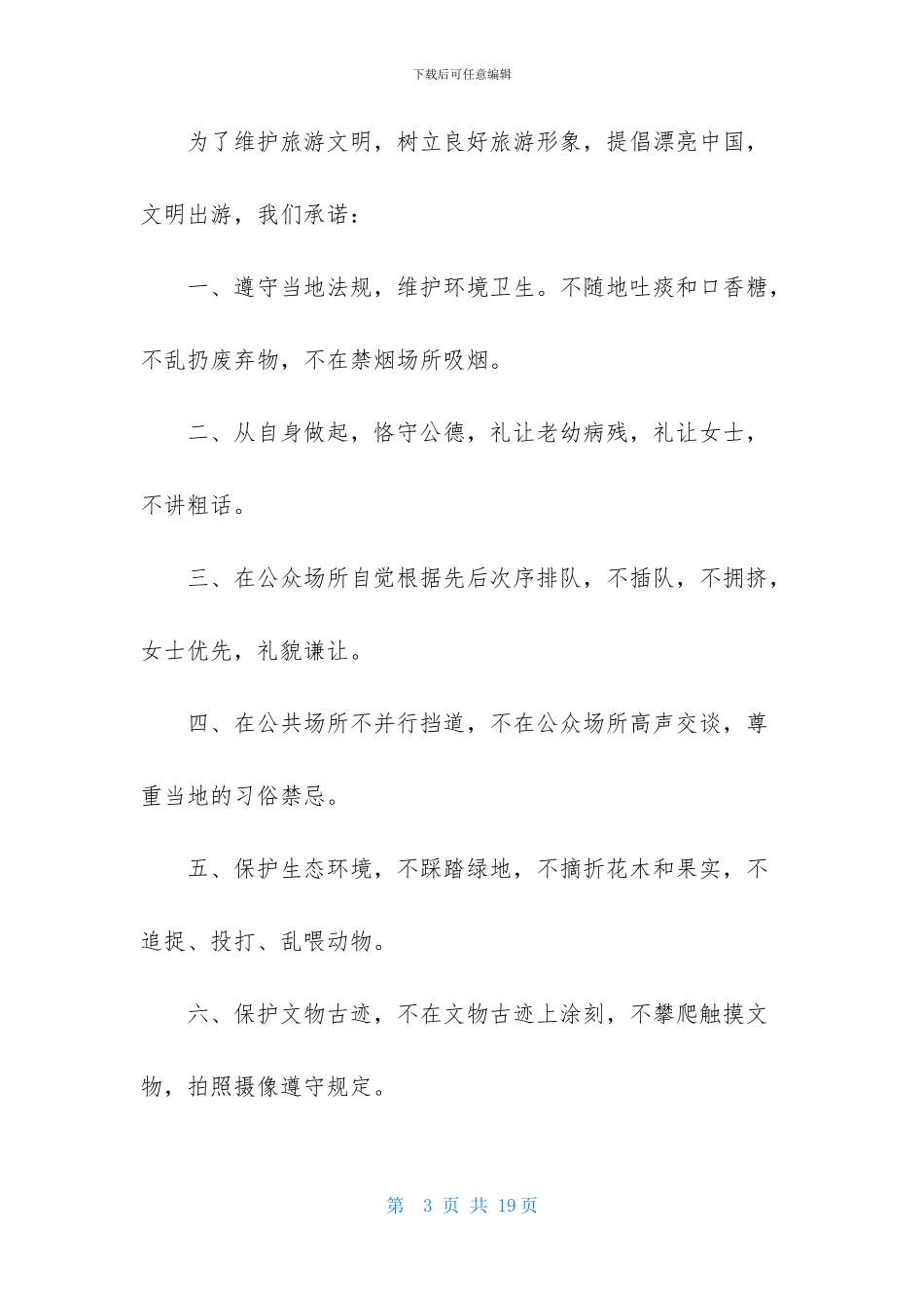 关于文明承诺书十篇_第3页