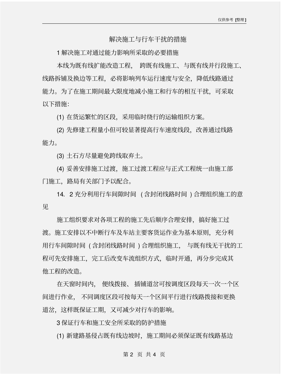 解决施工与行车干扰的措施_第2页