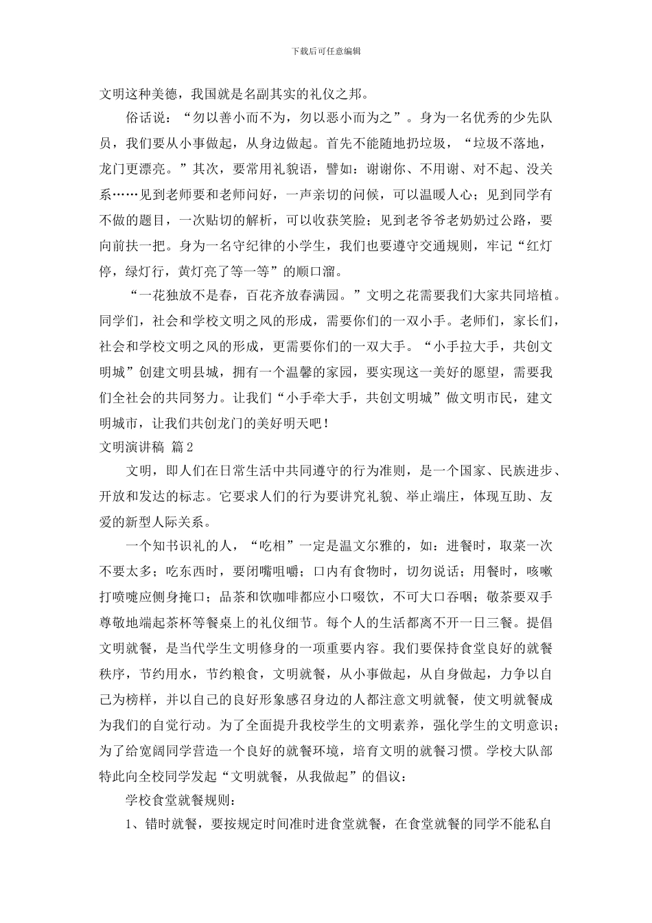 关于文明演讲稿范文锦集九篇_第2页