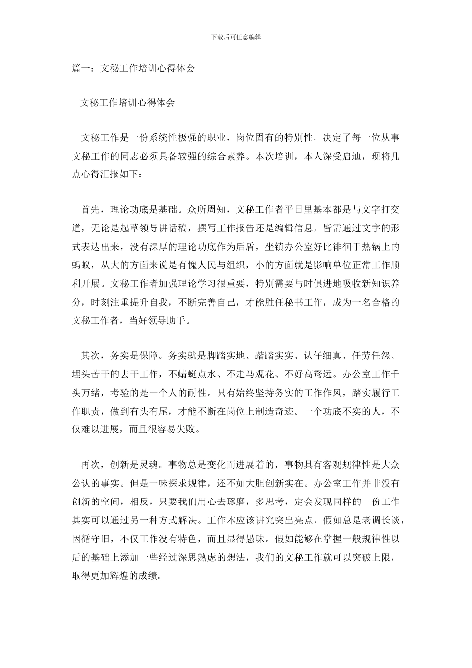 关于文秘工作培训总结_第2页