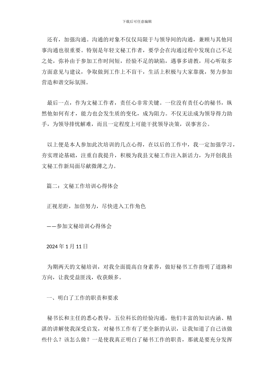 关于文秘工作培训总结_第3页