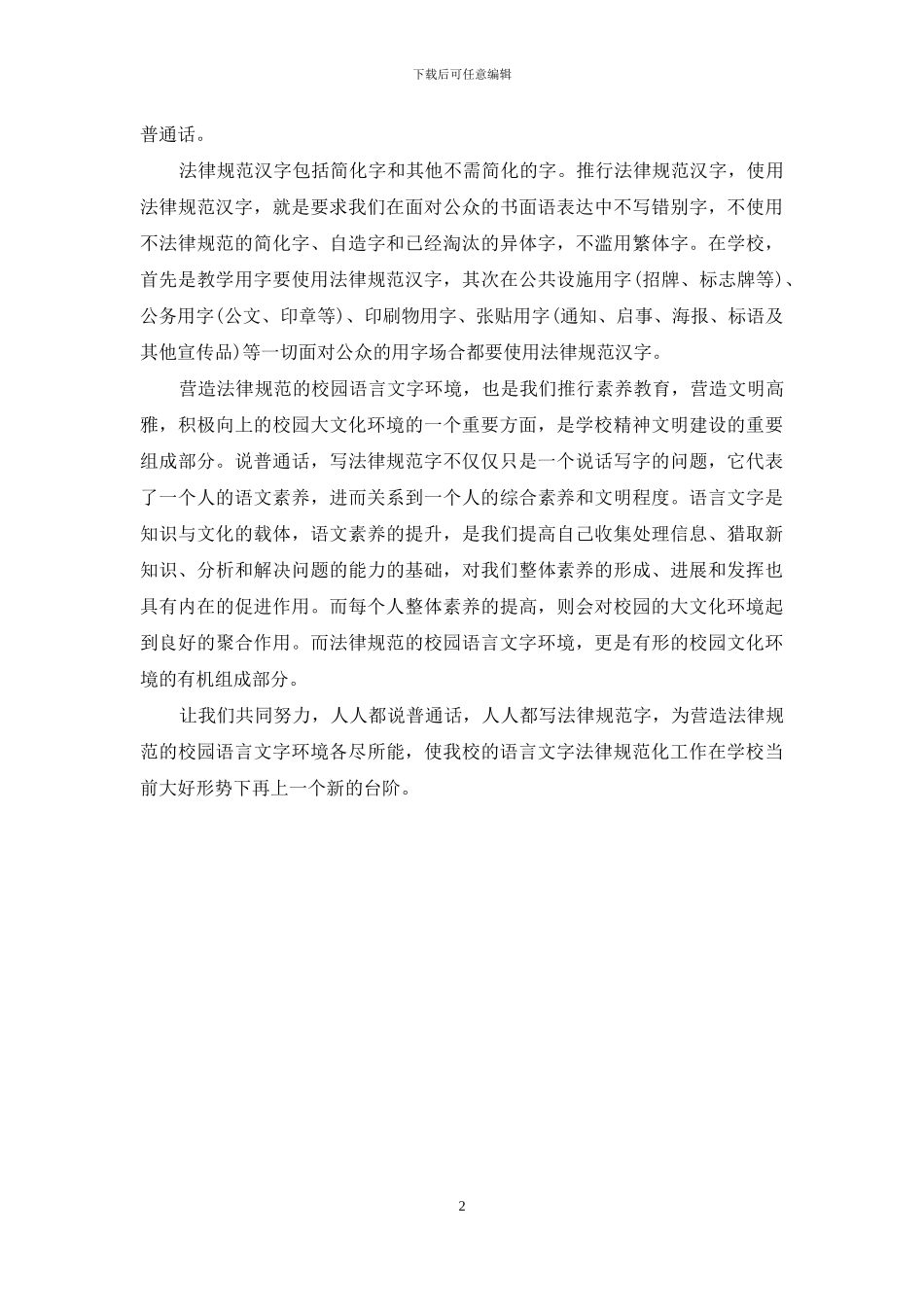 关于文明礼貌的演讲稿_第2页