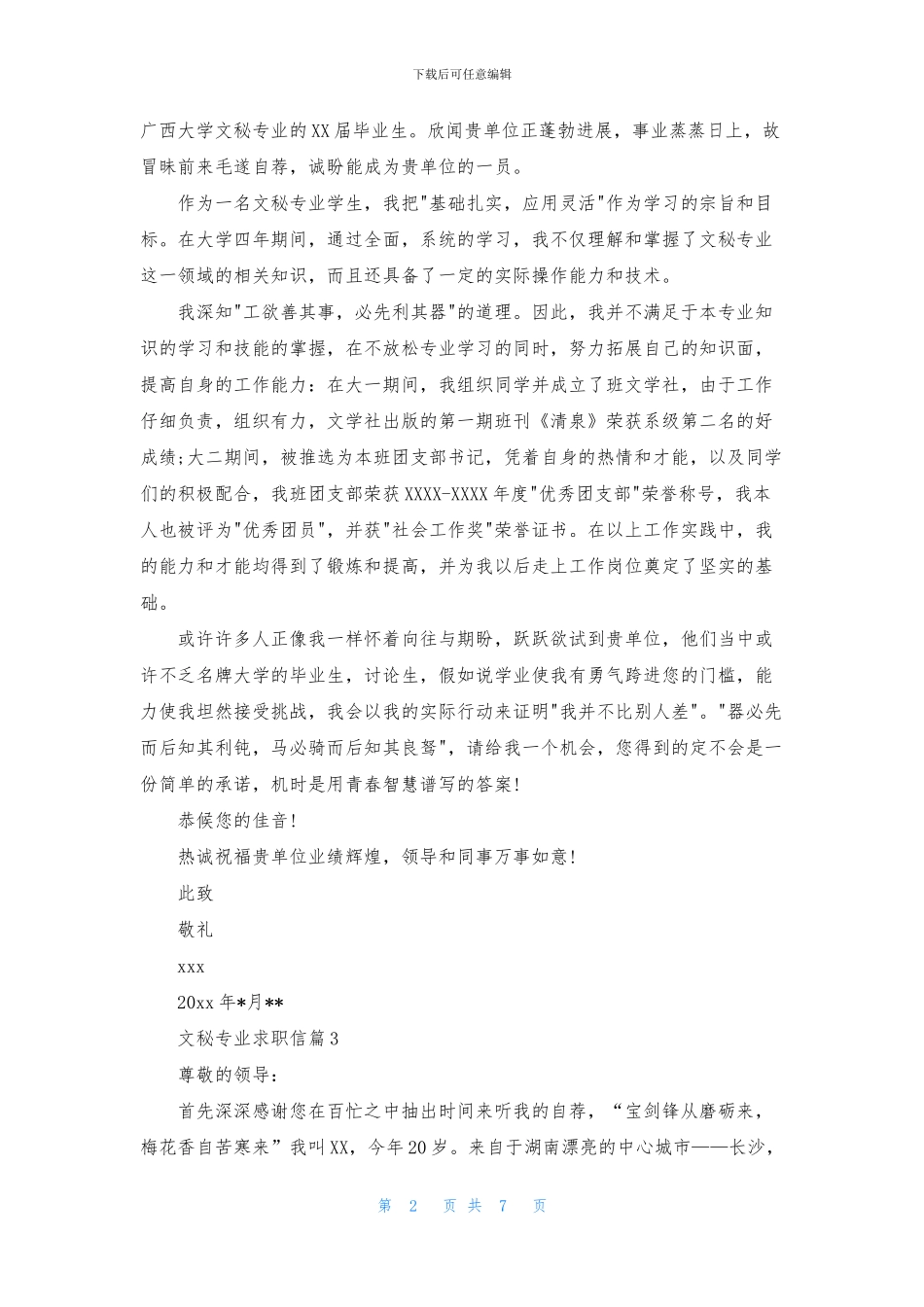关于文秘专业求职信集锦六篇_第2页
