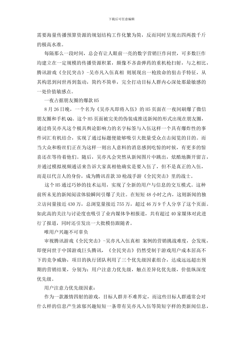 关于新兴媒体广告营销案例分析_第2页
