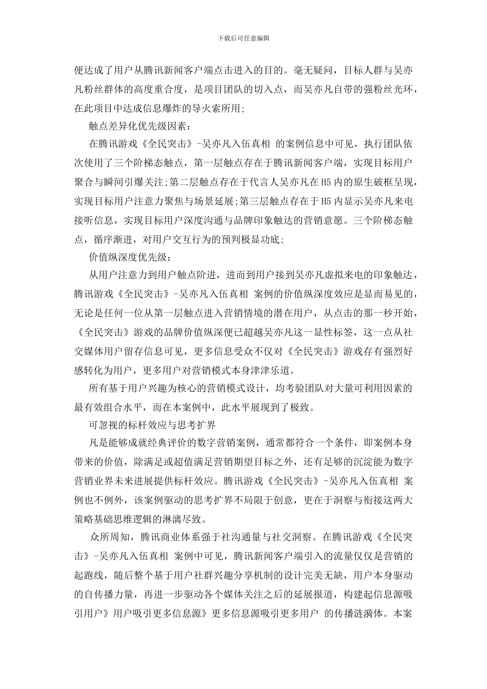 关于新兴媒体广告营销案例分析_第3页