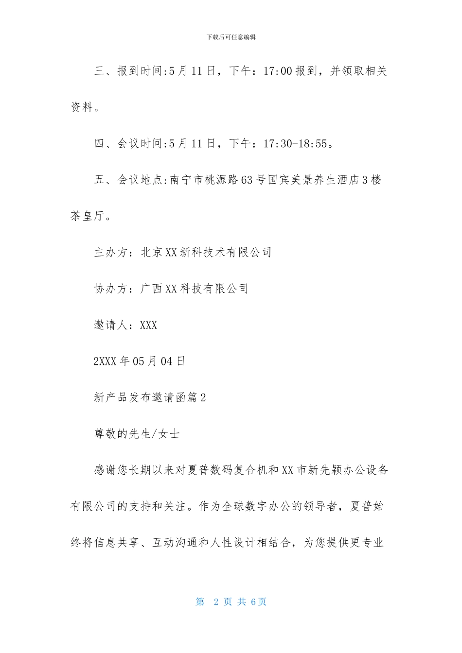 关于新产品发布邀请函3篇_第2页