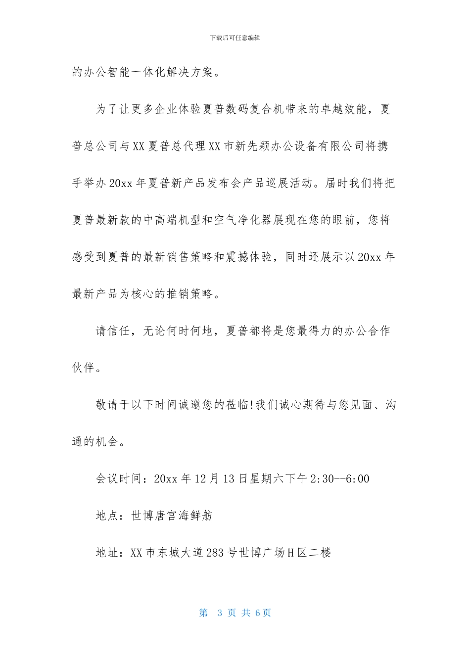 关于新产品发布邀请函3篇_第3页