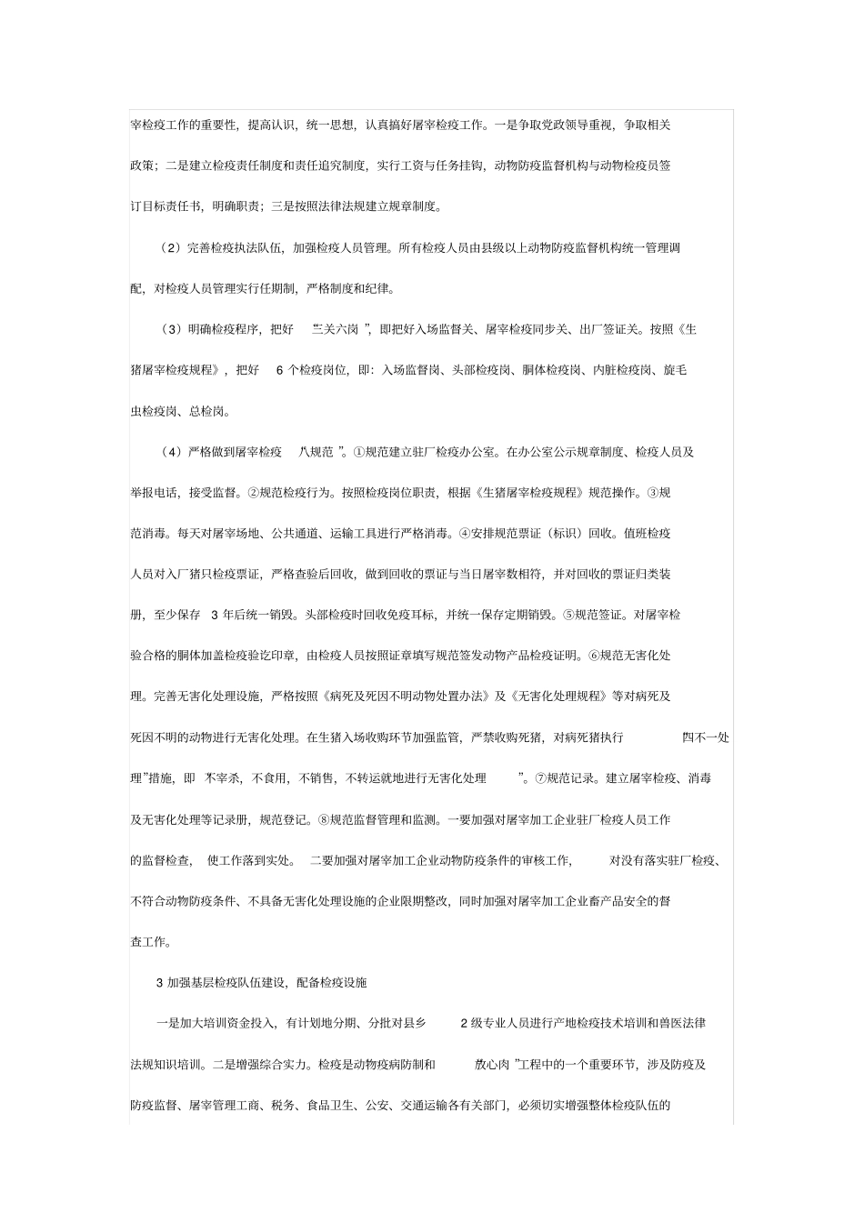 解决生猪屠宰检疫存在的问题_第2页