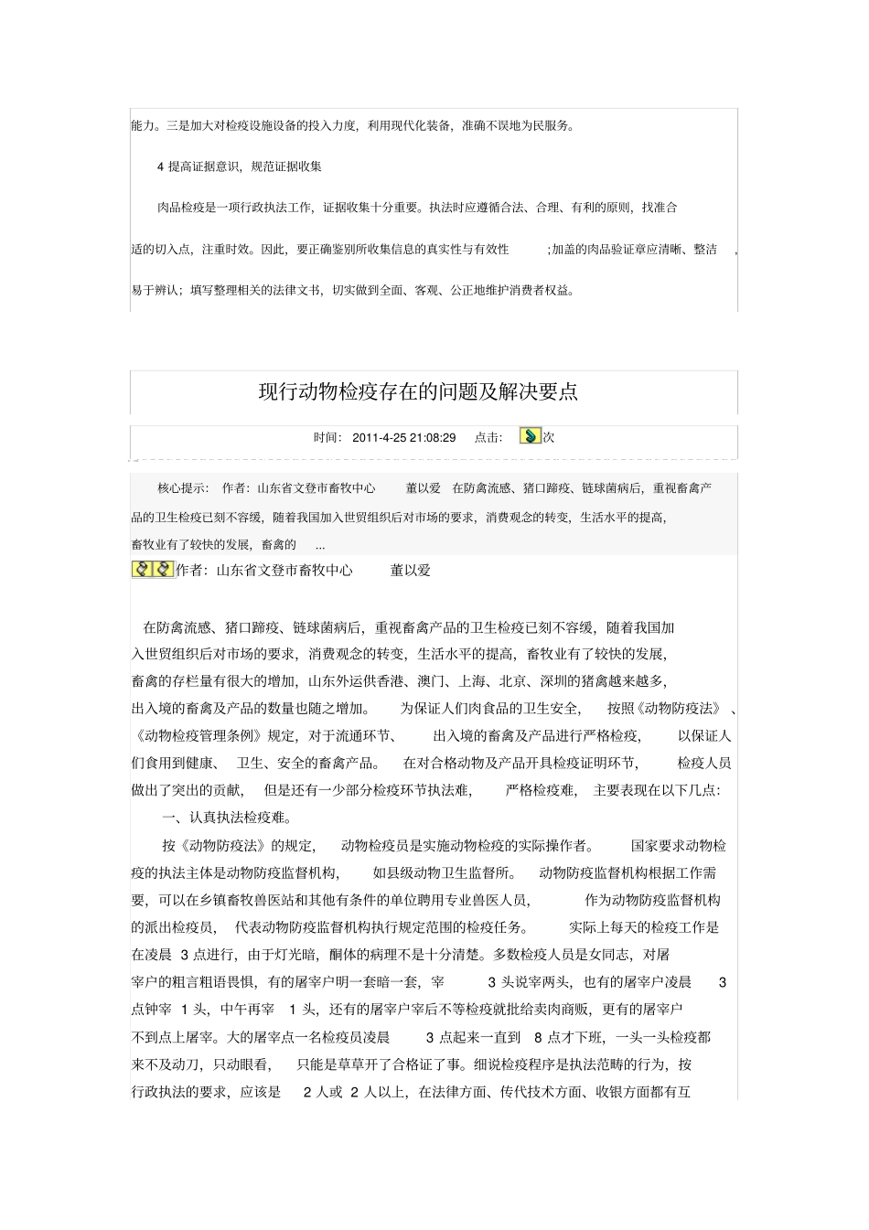 解决生猪屠宰检疫存在的问题_第3页