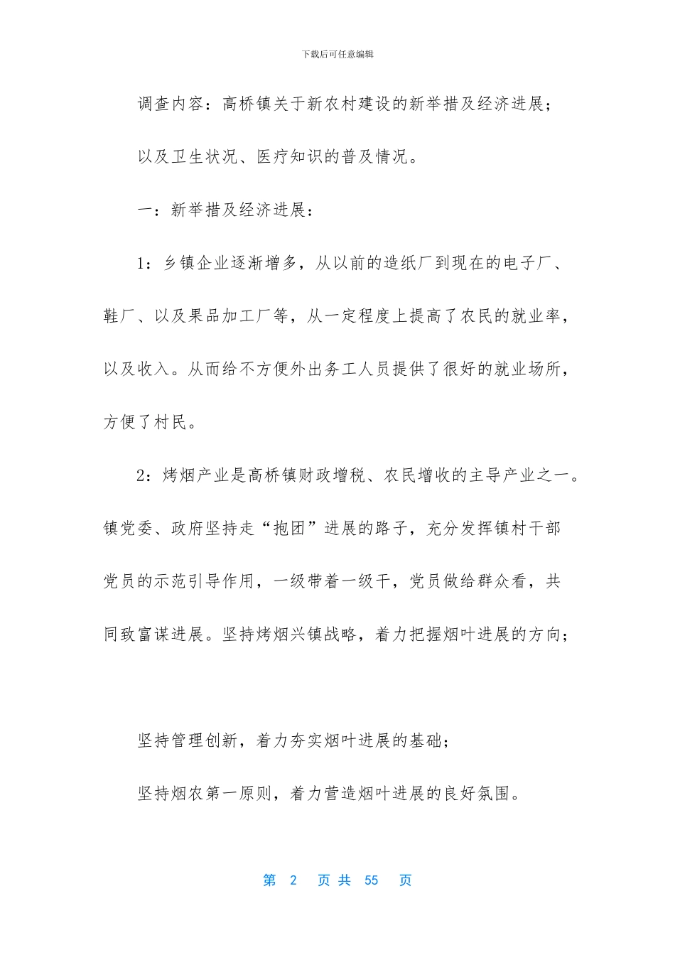 关于新农村建设的调查报告_第2页