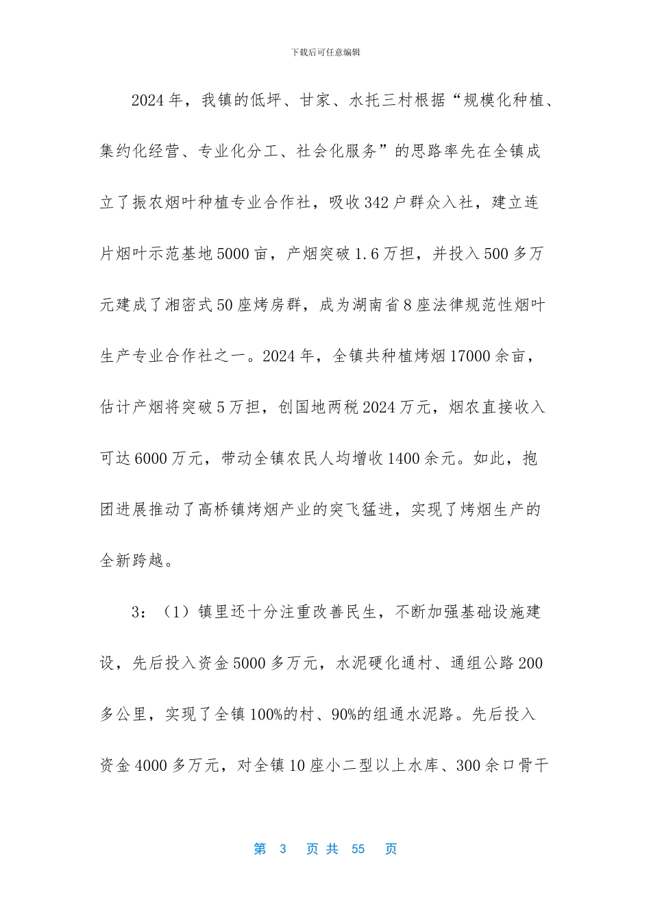 关于新农村建设的调查报告_第3页