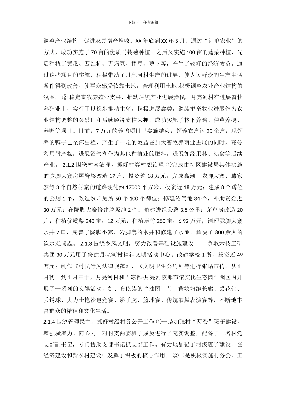 关于新农村建设的调查报告_第3页