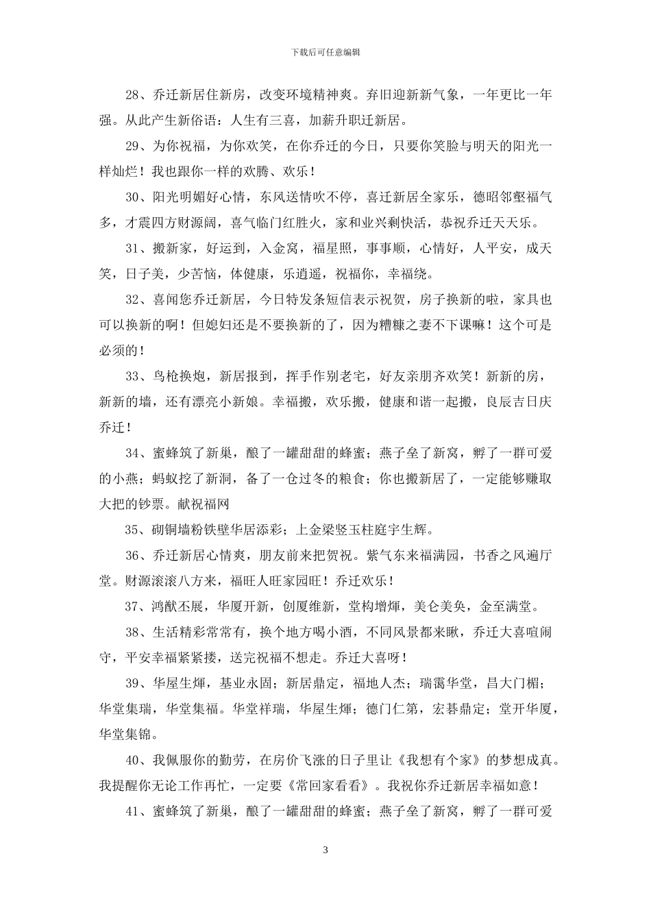 关于新居的贺词_第3页