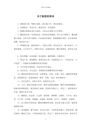 关于新居的贺词