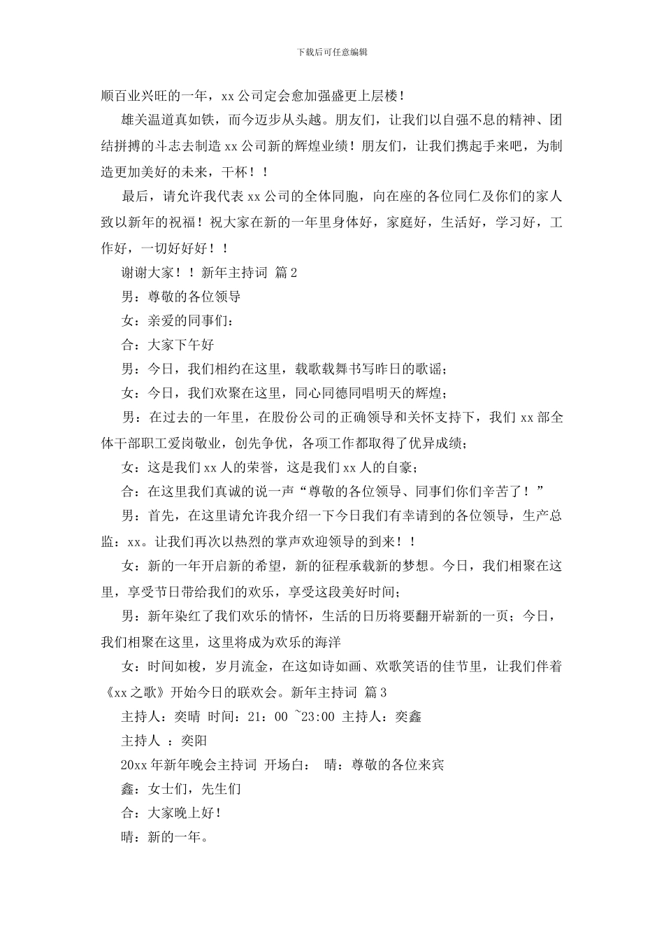 关于新年主持词范本集合10篇_第2页