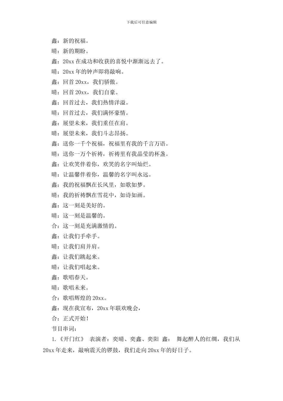 关于新年主持词范本集合10篇_第3页