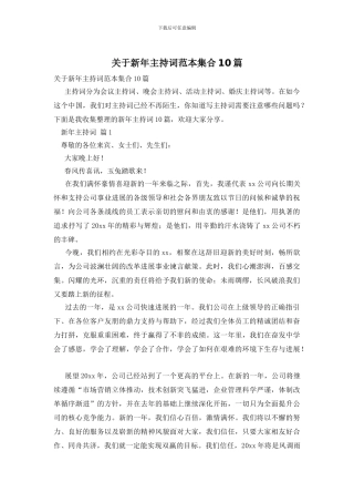 关于新年主持词范本集合10篇