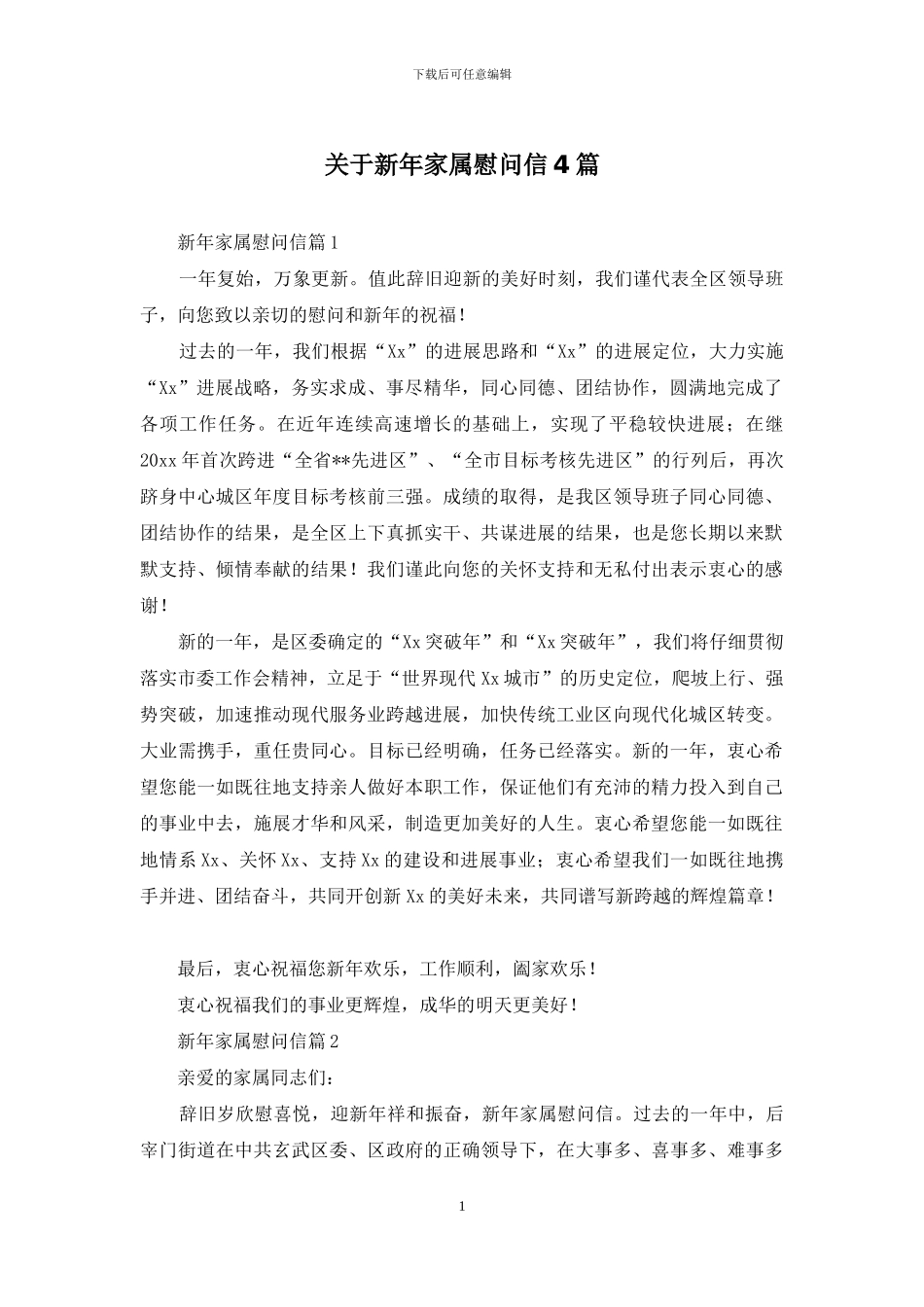 关于新年家属慰问信4篇_第1页