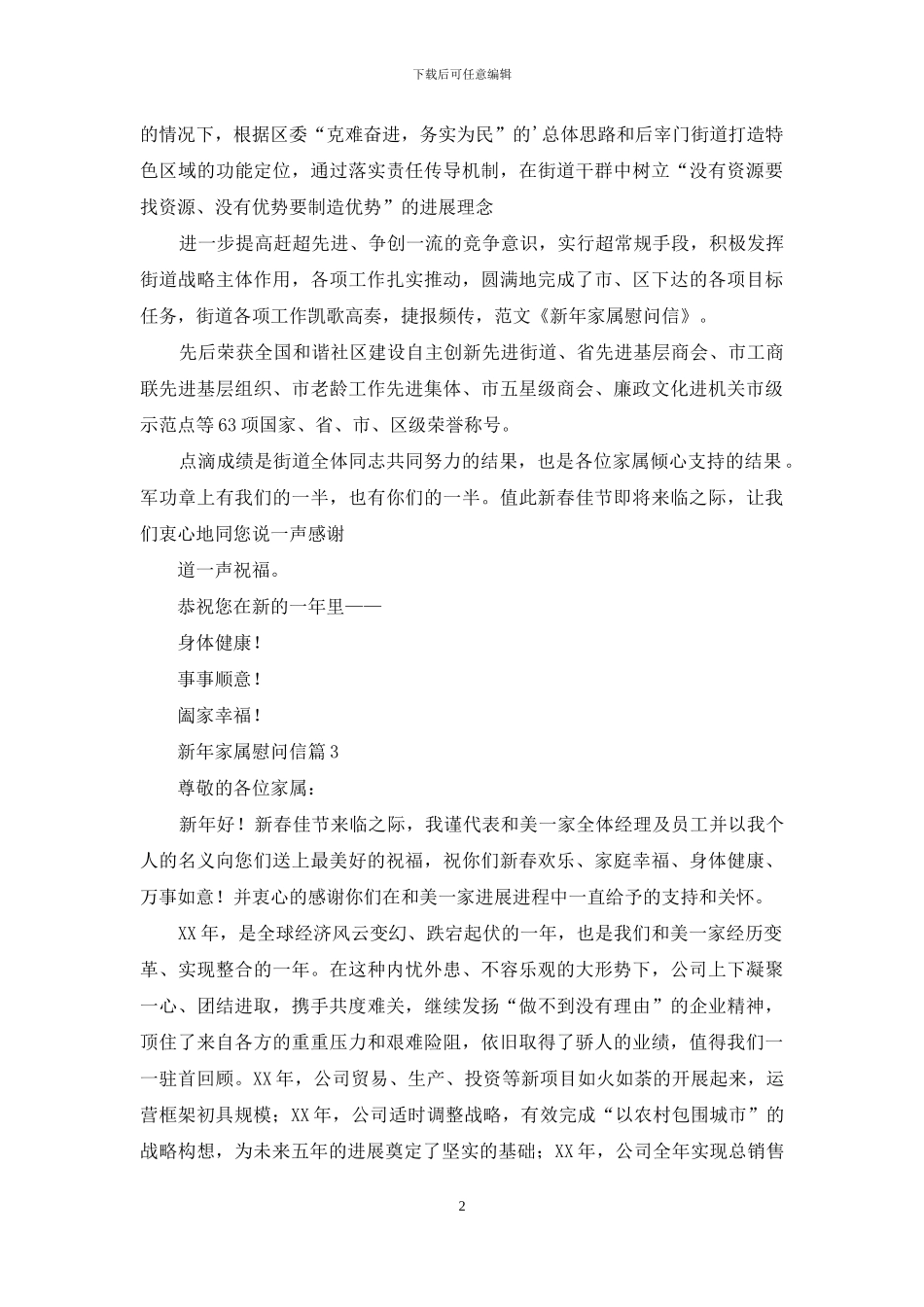 关于新年家属慰问信4篇_第2页