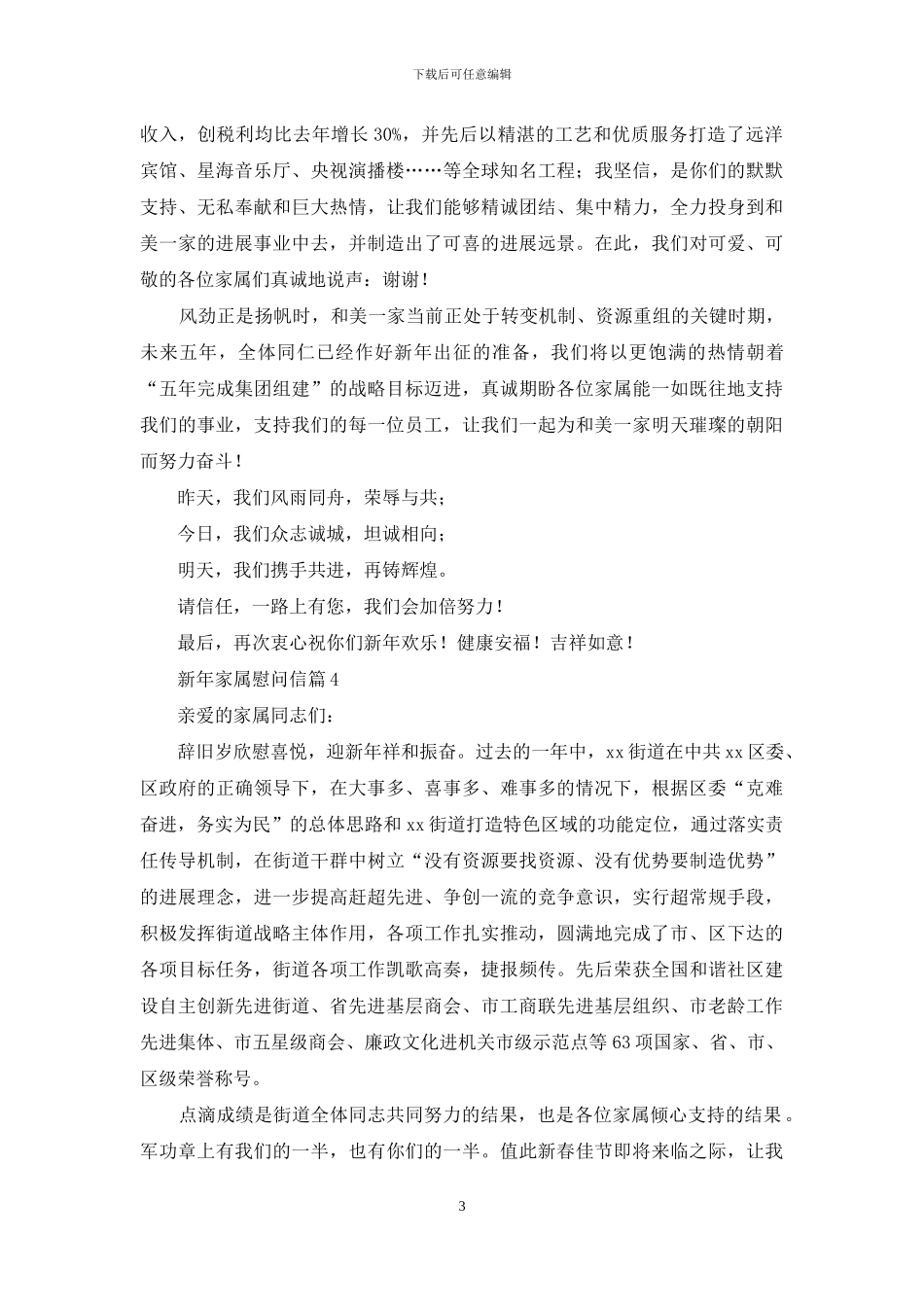 关于新年家属慰问信4篇_第3页