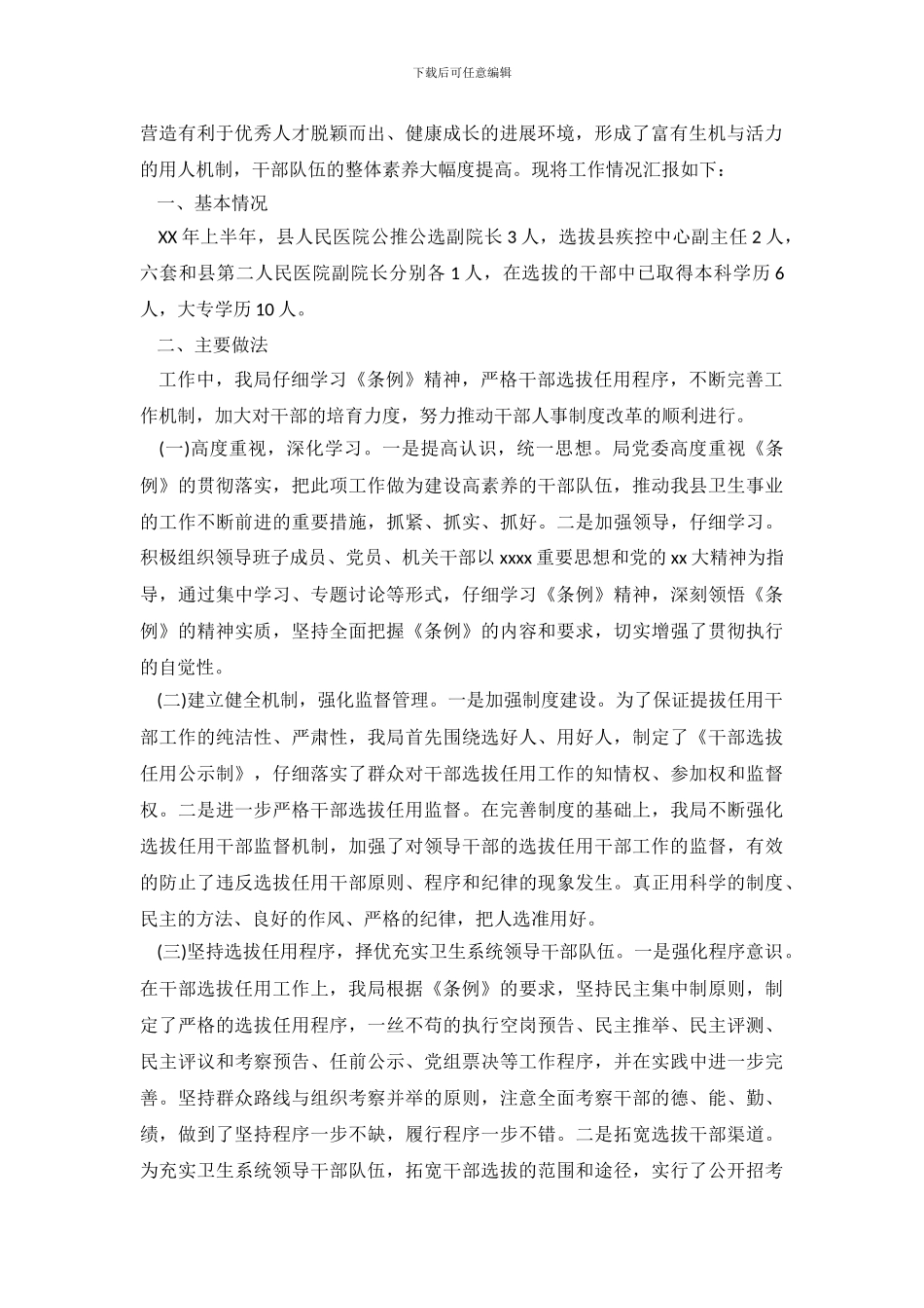 关于新干部自查报告_第3页