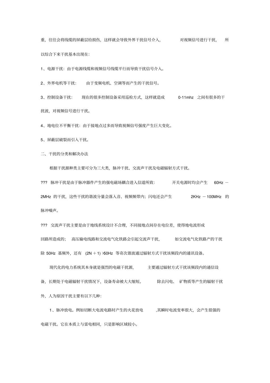 解决监控视频干扰的二个方法_第3页