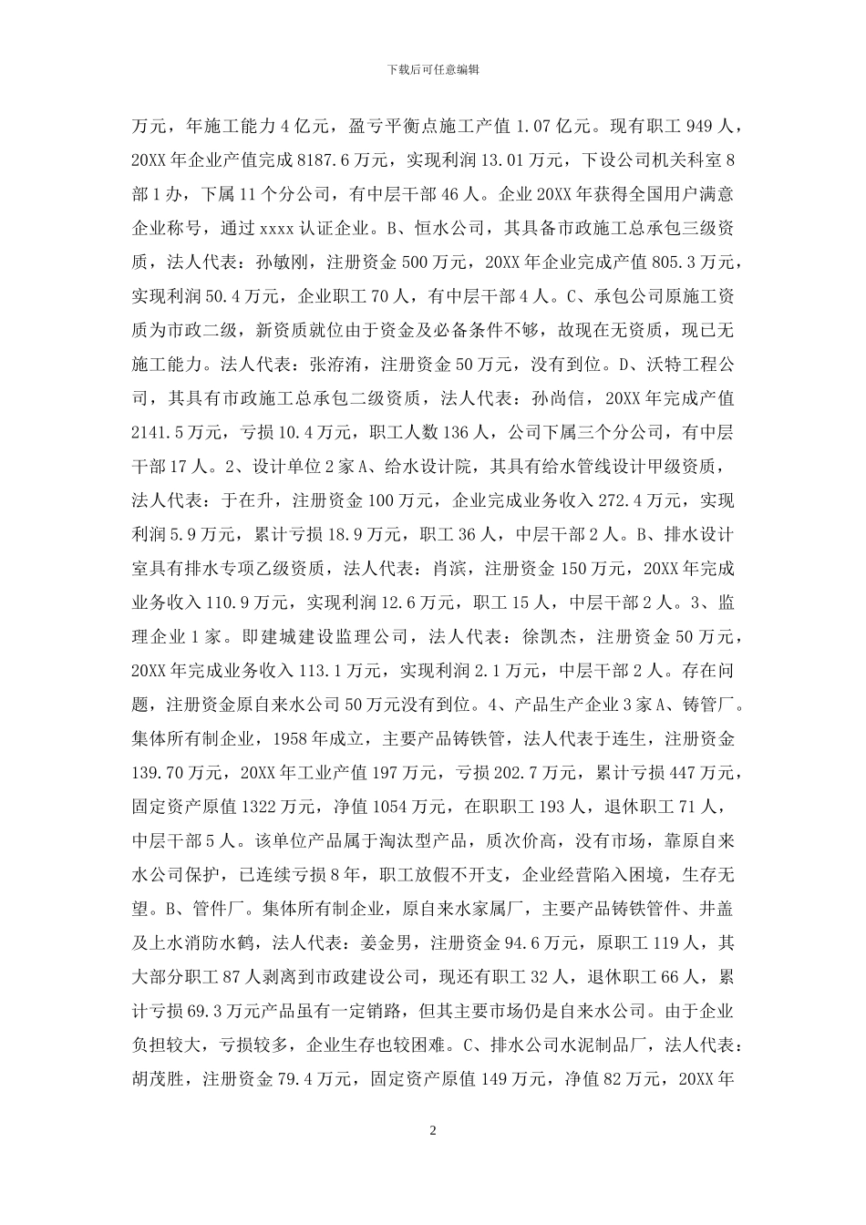 关于新成立的工程公司的工作汇报_第2页