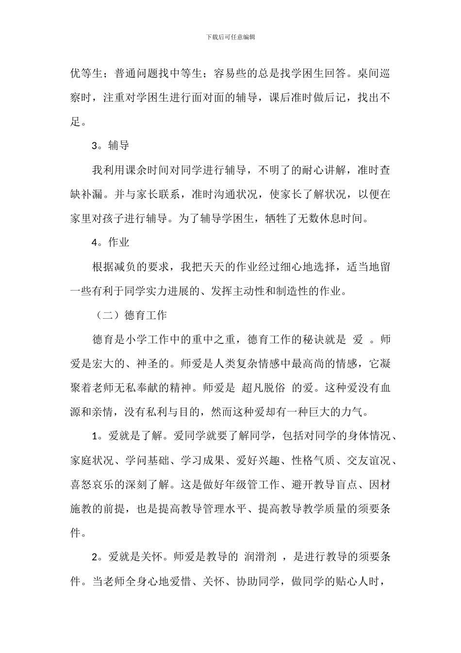 关于新教师业务个人总结范本_第2页