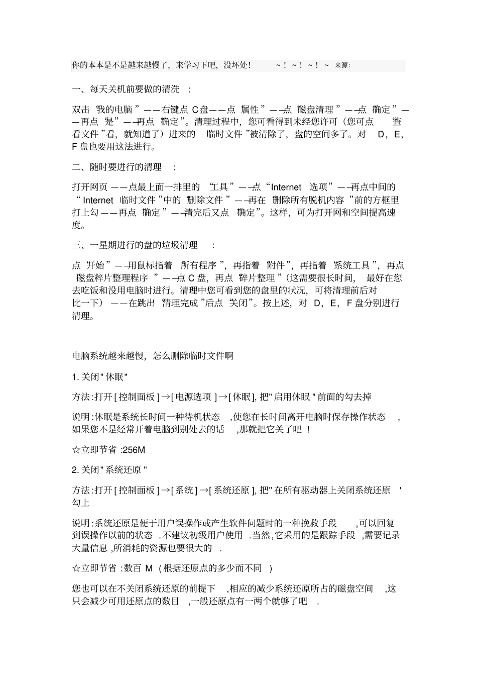 解决笔记本开机慢的问题_第1页