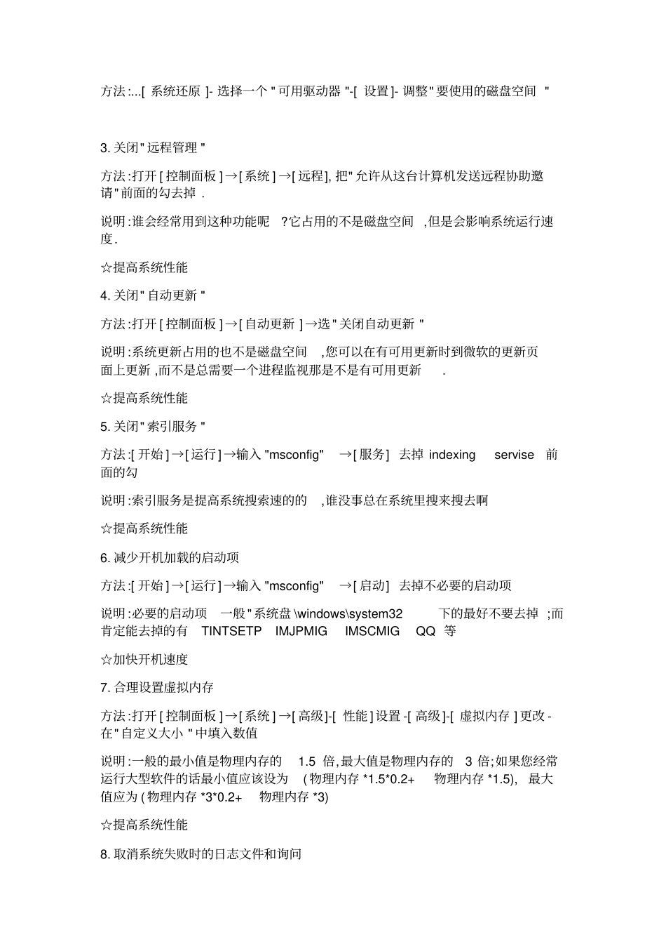 解决笔记本开机慢的问题_第2页