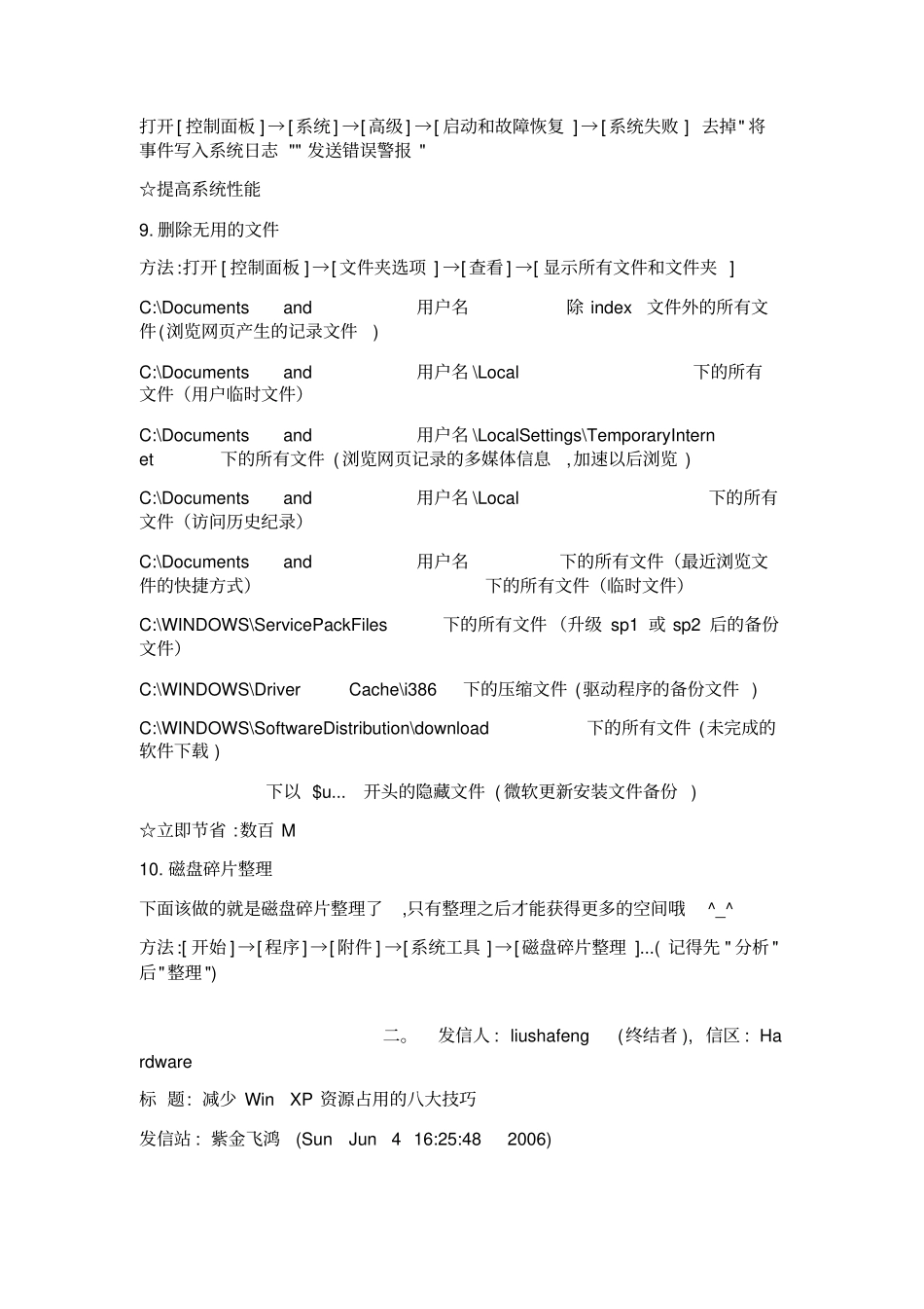 解决笔记本开机慢的问题_第3页