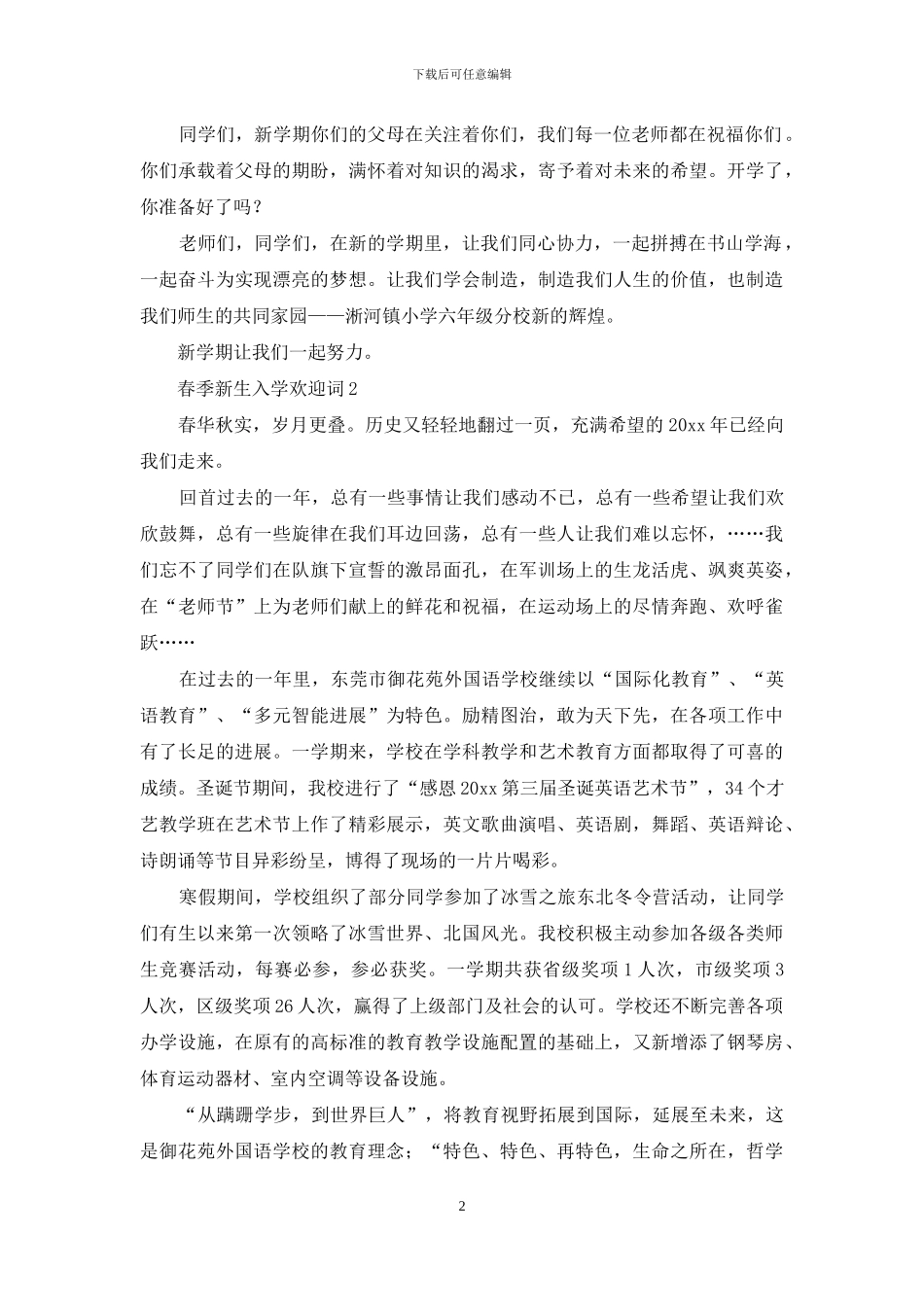 关于新生欢迎词集锦6篇_第2页