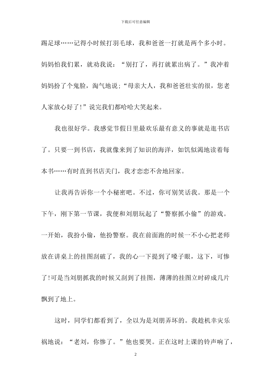 关于新生自我介绍模板汇总9篇_第2页